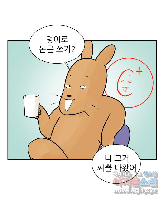 대학원 탈출일지 59화-영어 수업(2) - 웹툰 이미지 11