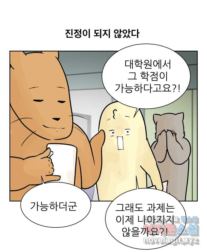 대학원 탈출일지 59화-영어 수업(2) - 웹툰 이미지 12