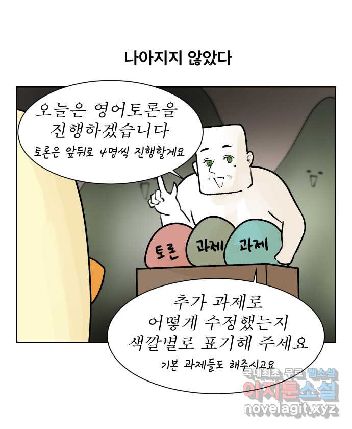 대학원 탈출일지 59화-영어 수업(2) - 웹툰 이미지 13