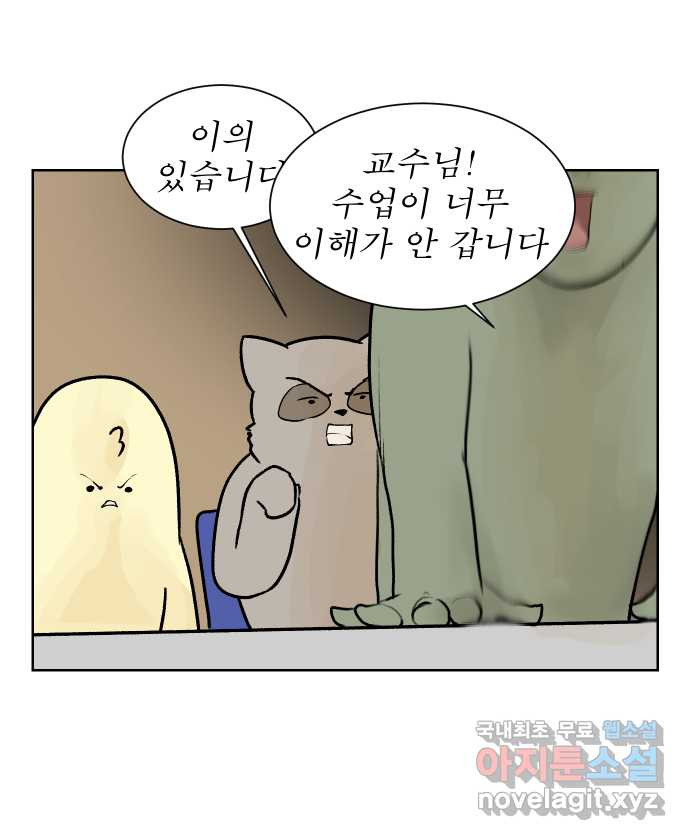 대학원 탈출일지 59화-영어 수업(2) - 웹툰 이미지 14