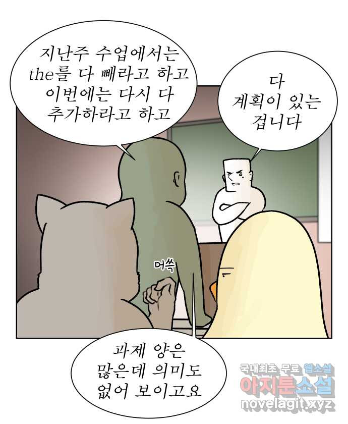 대학원 탈출일지 59화-영어 수업(2) - 웹툰 이미지 15