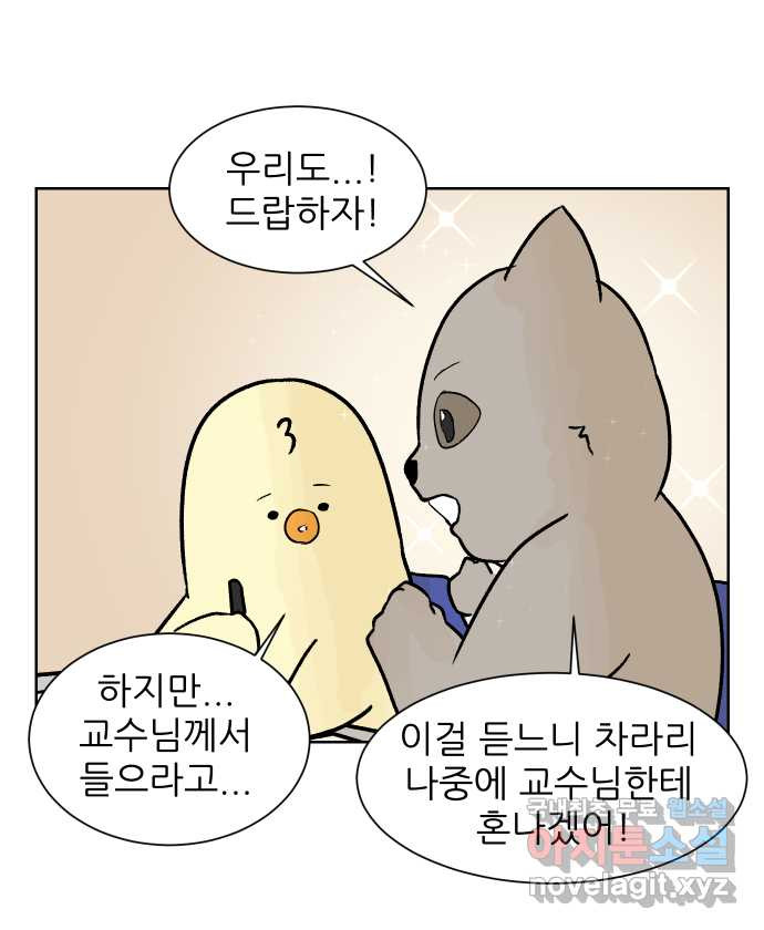 대학원 탈출일지 59화-영어 수업(2) - 웹툰 이미지 19