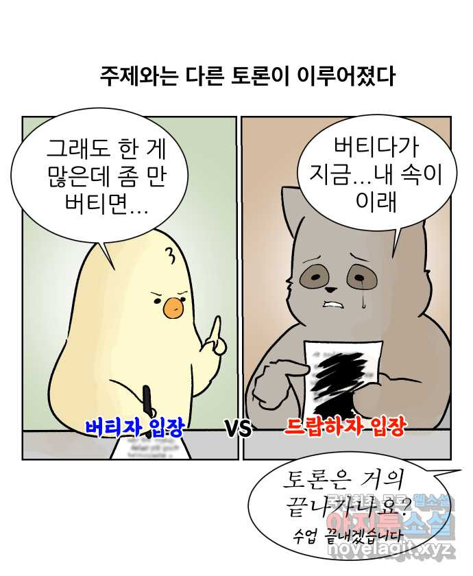 대학원 탈출일지 59화-영어 수업(2) - 웹툰 이미지 20