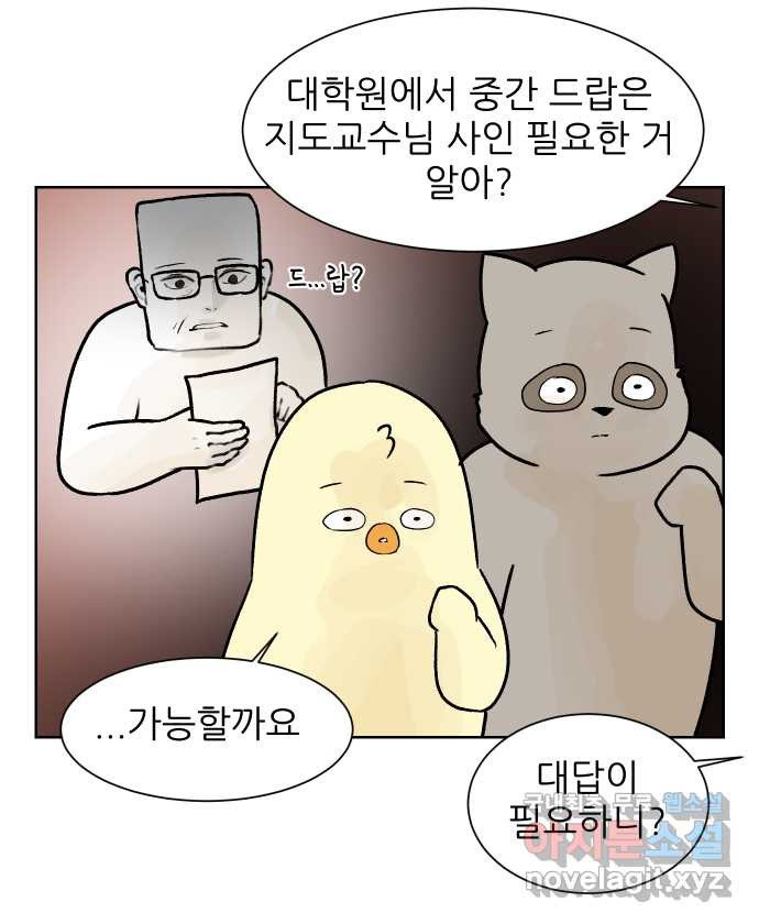 대학원 탈출일지 59화-영어 수업(2) - 웹툰 이미지 25