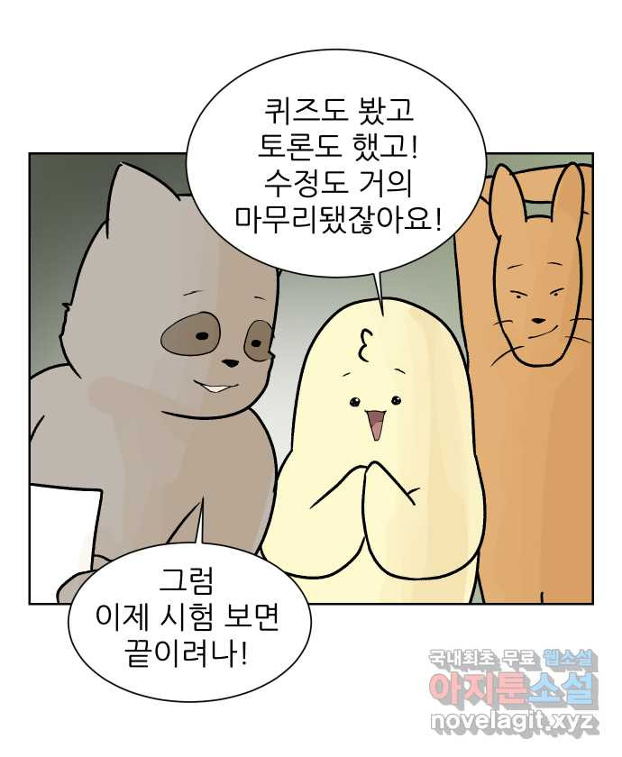 대학원 탈출일지 59화-영어 수업(2) - 웹툰 이미지 27