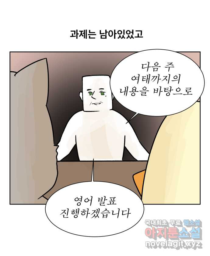 대학원 탈출일지 59화-영어 수업(2) - 웹툰 이미지 28