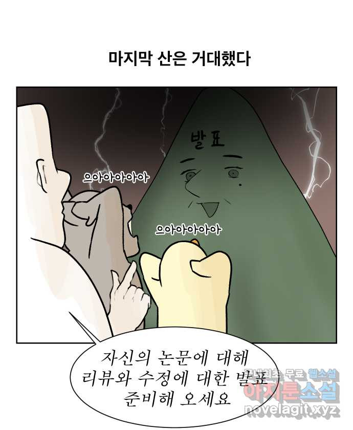 대학원 탈출일지 59화-영어 수업(2) - 웹툰 이미지 29