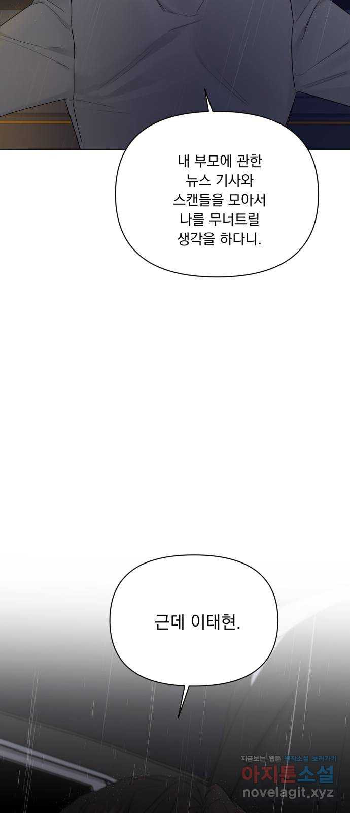 또 다른 사랑 40화 - 웹툰 이미지 39