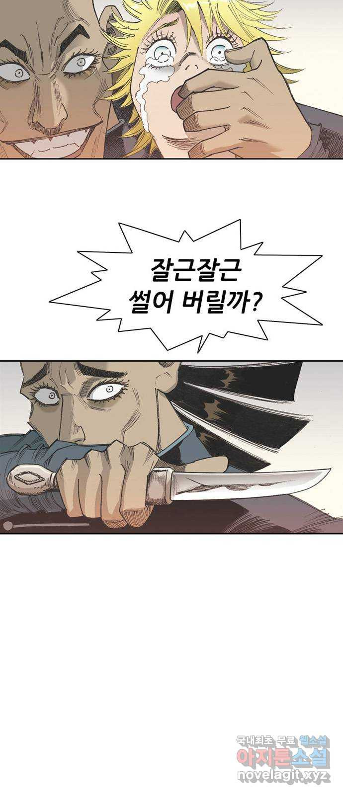 늑대처럼 홀로 35화 - 웹툰 이미지 2