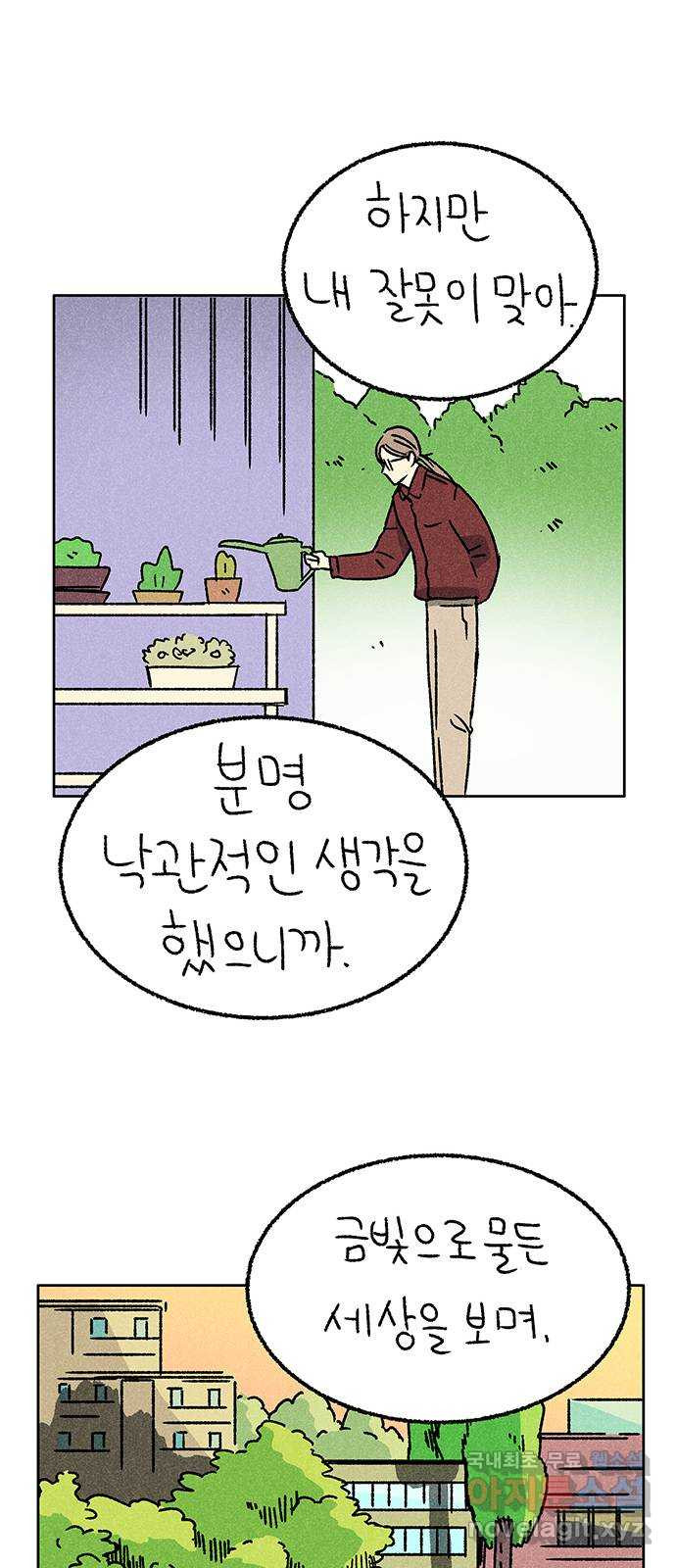 대신 심부름을 해다오 72화 - 웹툰 이미지 21