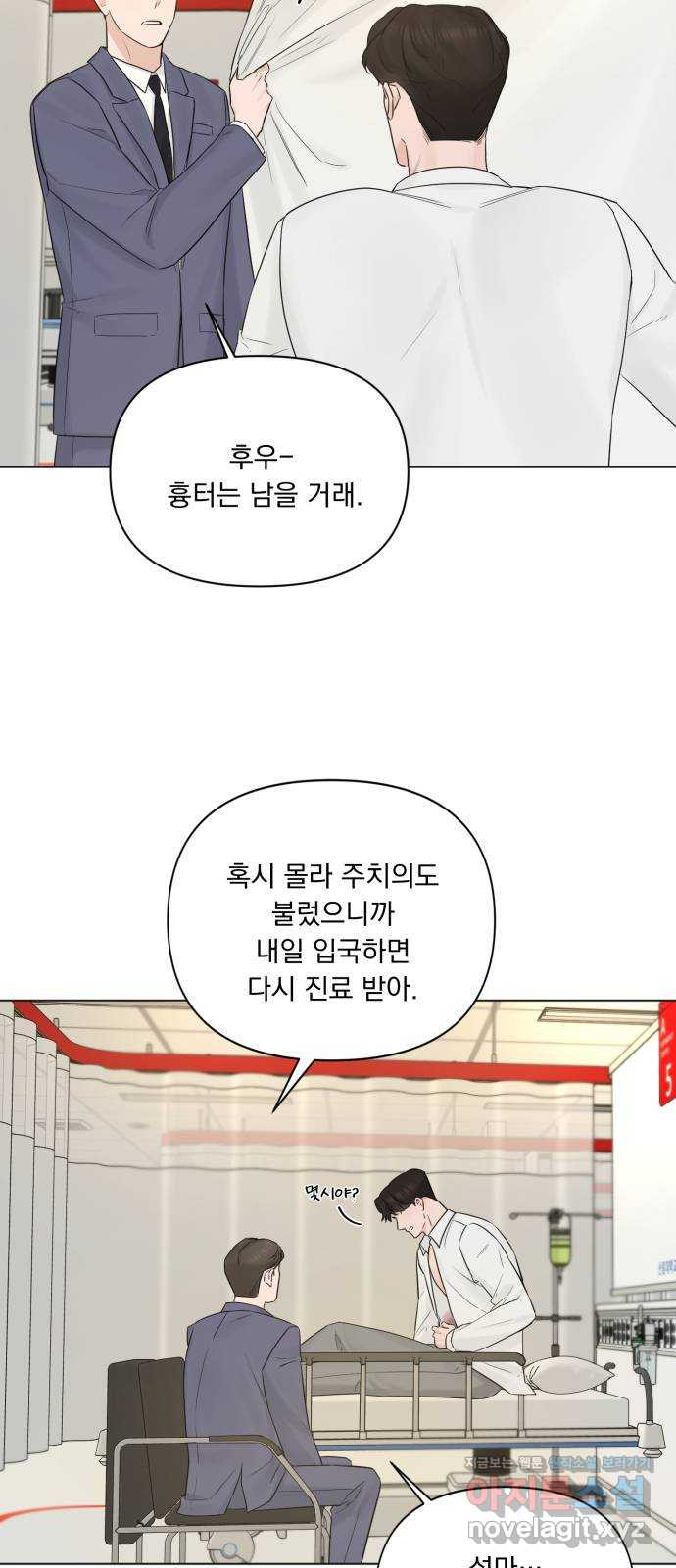 또 다른 사랑 40화 - 웹툰 이미지 64