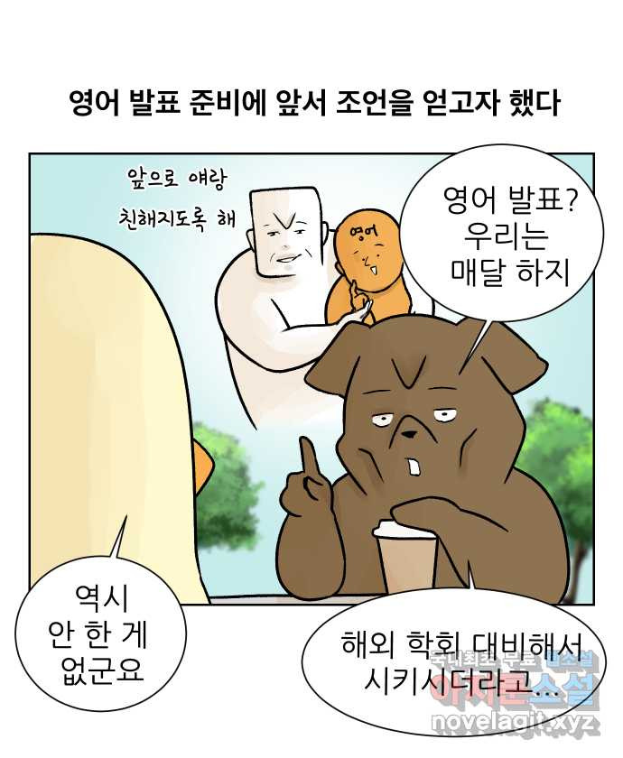 대학원 탈출일지 60화-영어 발표 - 웹툰 이미지 1