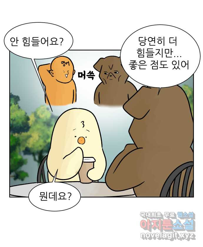 대학원 탈출일지 60화-영어 발표 - 웹툰 이미지 2