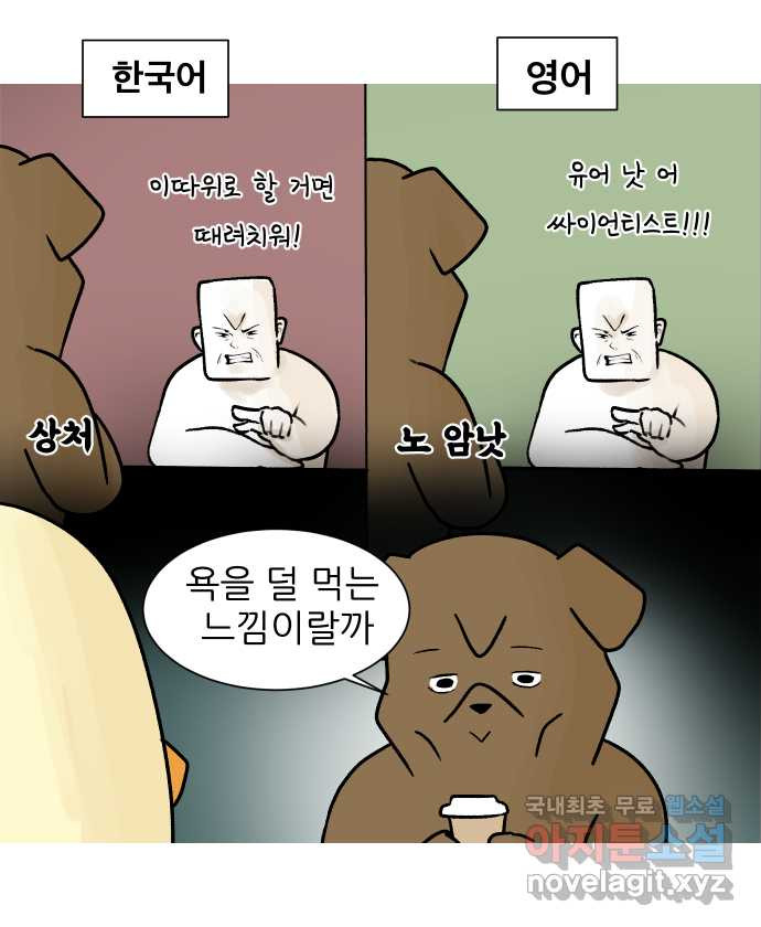 대학원 탈출일지 60화-영어 발표 - 웹툰 이미지 3