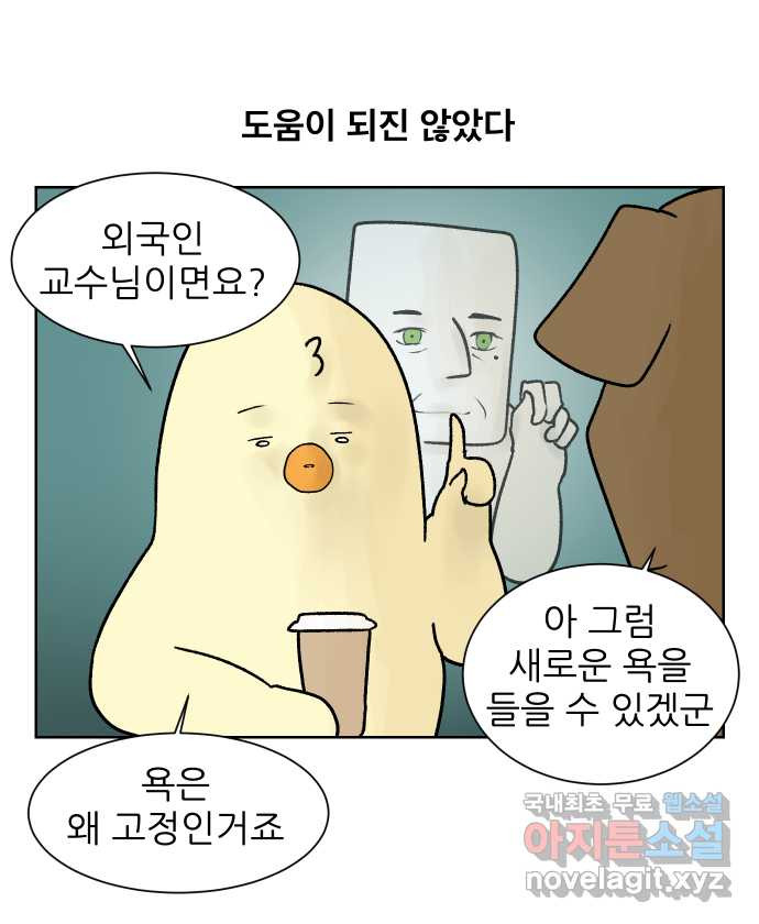 대학원 탈출일지 60화-영어 발표 - 웹툰 이미지 4