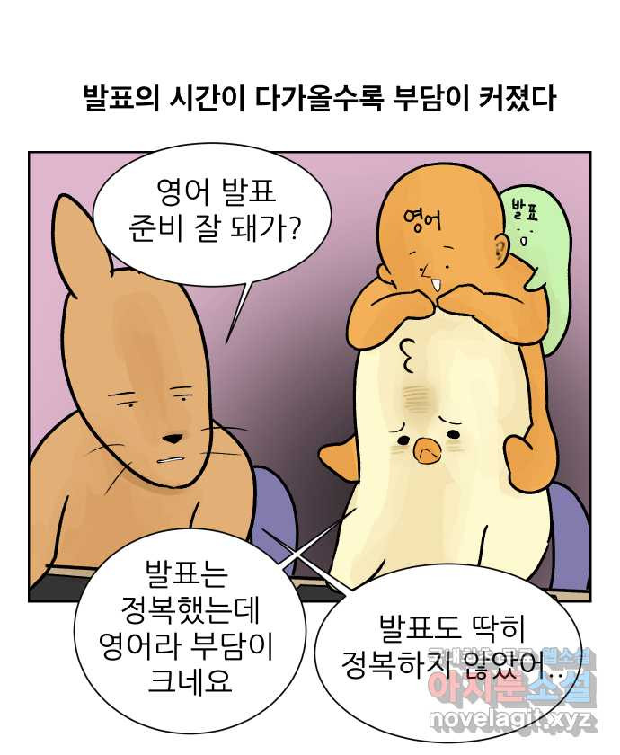 대학원 탈출일지 60화-영어 발표 - 웹툰 이미지 6