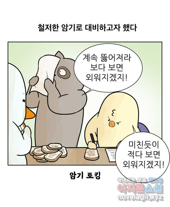 대학원 탈출일지 60화-영어 발표 - 웹툰 이미지 9