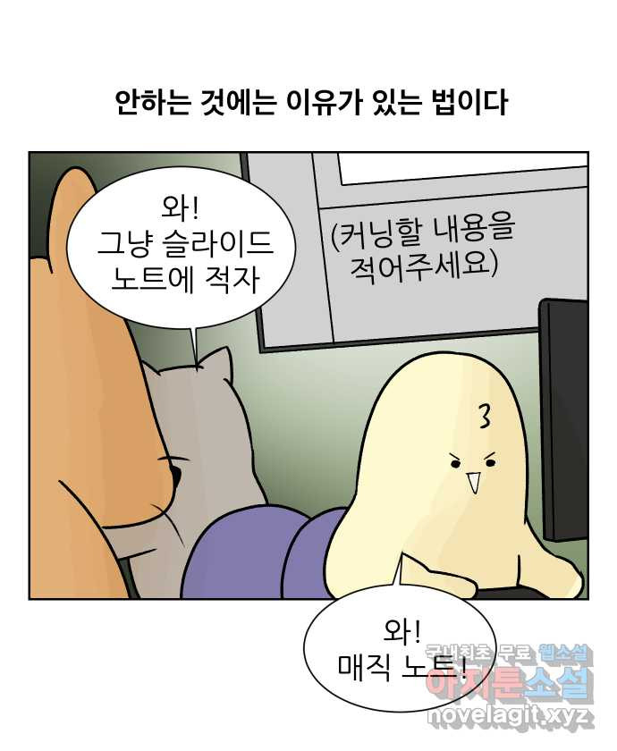 대학원 탈출일지 60화-영어 발표 - 웹툰 이미지 12