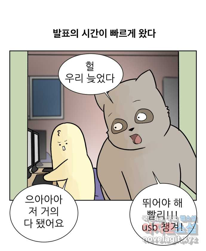 대학원 탈출일지 60화-영어 발표 - 웹툰 이미지 13