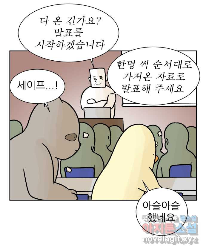 대학원 탈출일지 60화-영어 발표 - 웹툰 이미지 14