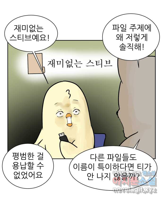 대학원 탈출일지 60화-영어 발표 - 웹툰 이미지 16