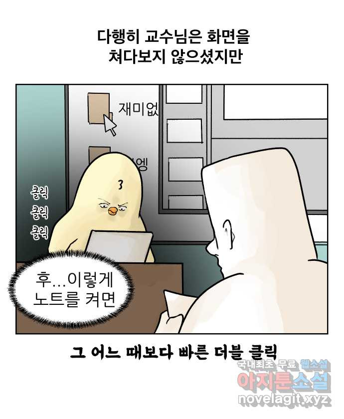 대학원 탈출일지 60화-영어 발표 - 웹툰 이미지 18