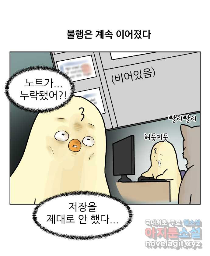 대학원 탈출일지 60화-영어 발표 - 웹툰 이미지 19