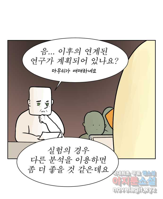 대학원 탈출일지 60화-영어 발표 - 웹툰 이미지 24