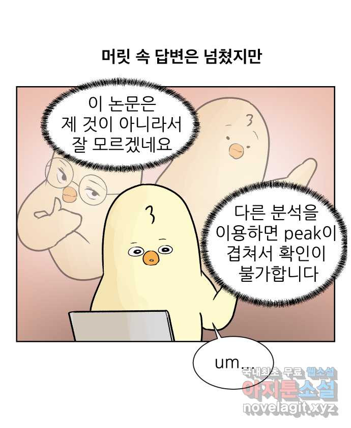 대학원 탈출일지 60화-영어 발표 - 웹툰 이미지 25