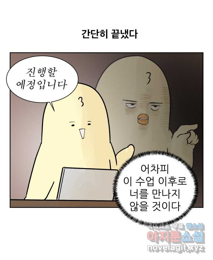 대학원 탈출일지 60화-영어 발표 - 웹툰 이미지 26