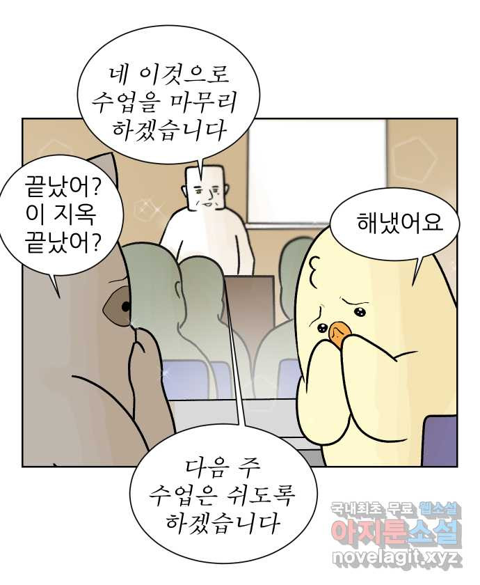 대학원 탈출일지 60화-영어 발표 - 웹툰 이미지 27