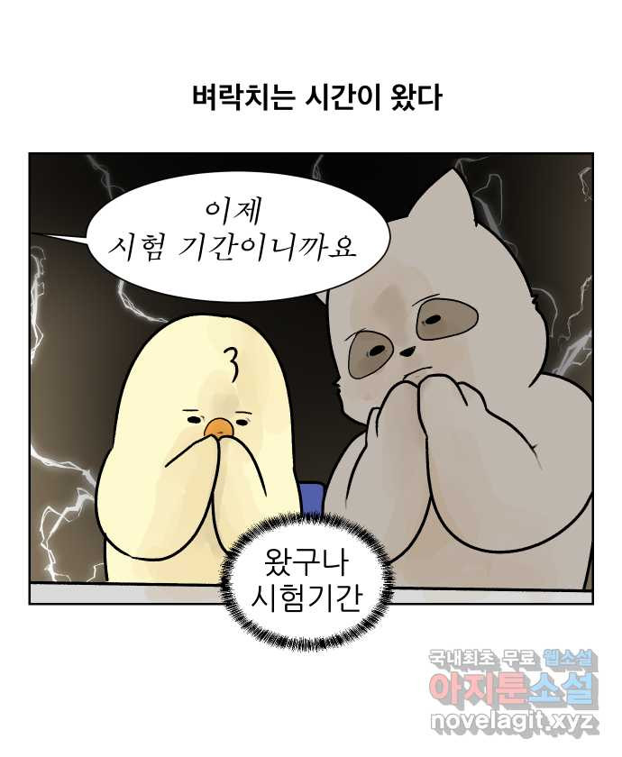 대학원 탈출일지 60화-영어 발표 - 웹툰 이미지 28