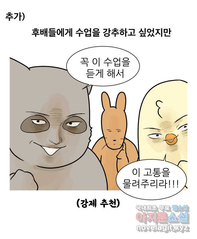 대학원 탈출일지 60화-영어 발표 - 웹툰 이미지 29