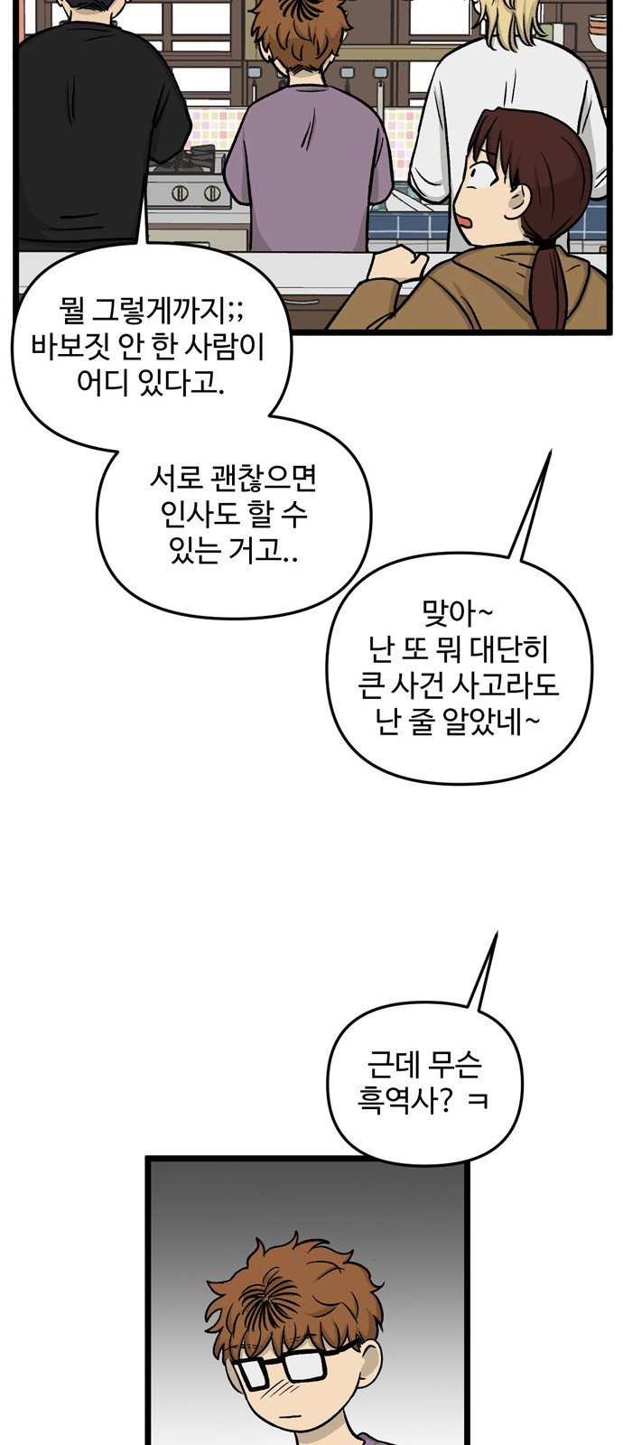 집이 없어 180화. 공민주와 박주완 (5) - 웹툰 이미지 17