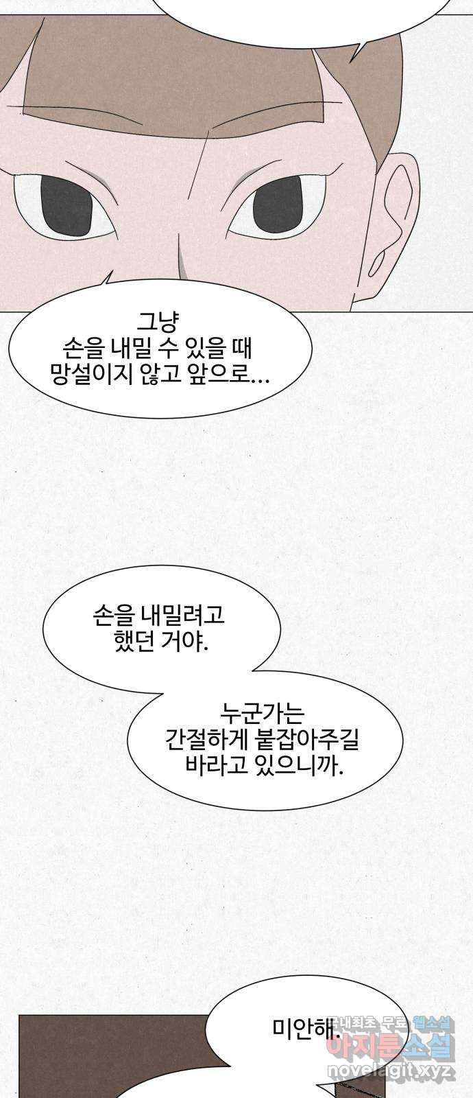 벽간소음 30화 - 웹툰 이미지 19