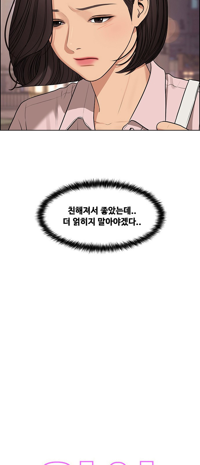 여신강림 외전-3화 [희경ep] - 웹툰 이미지 9