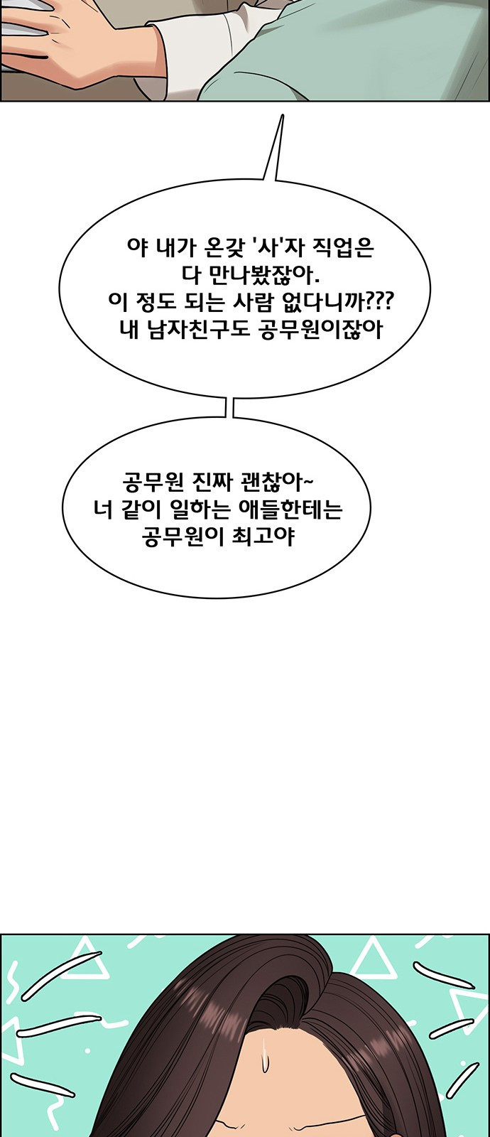 여신강림 외전-3화 [희경ep] - 웹툰 이미지 26