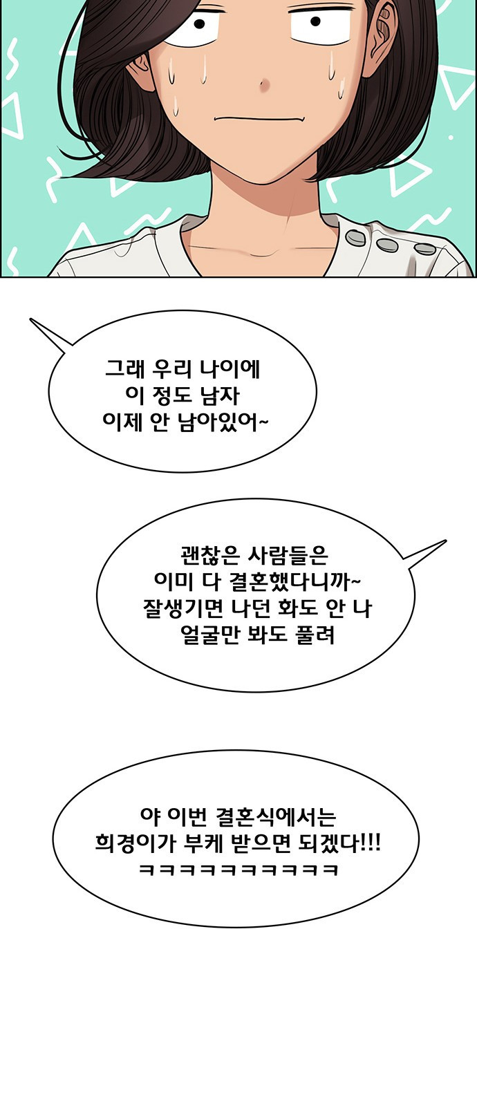 여신강림 외전-3화 [희경ep] - 웹툰 이미지 27