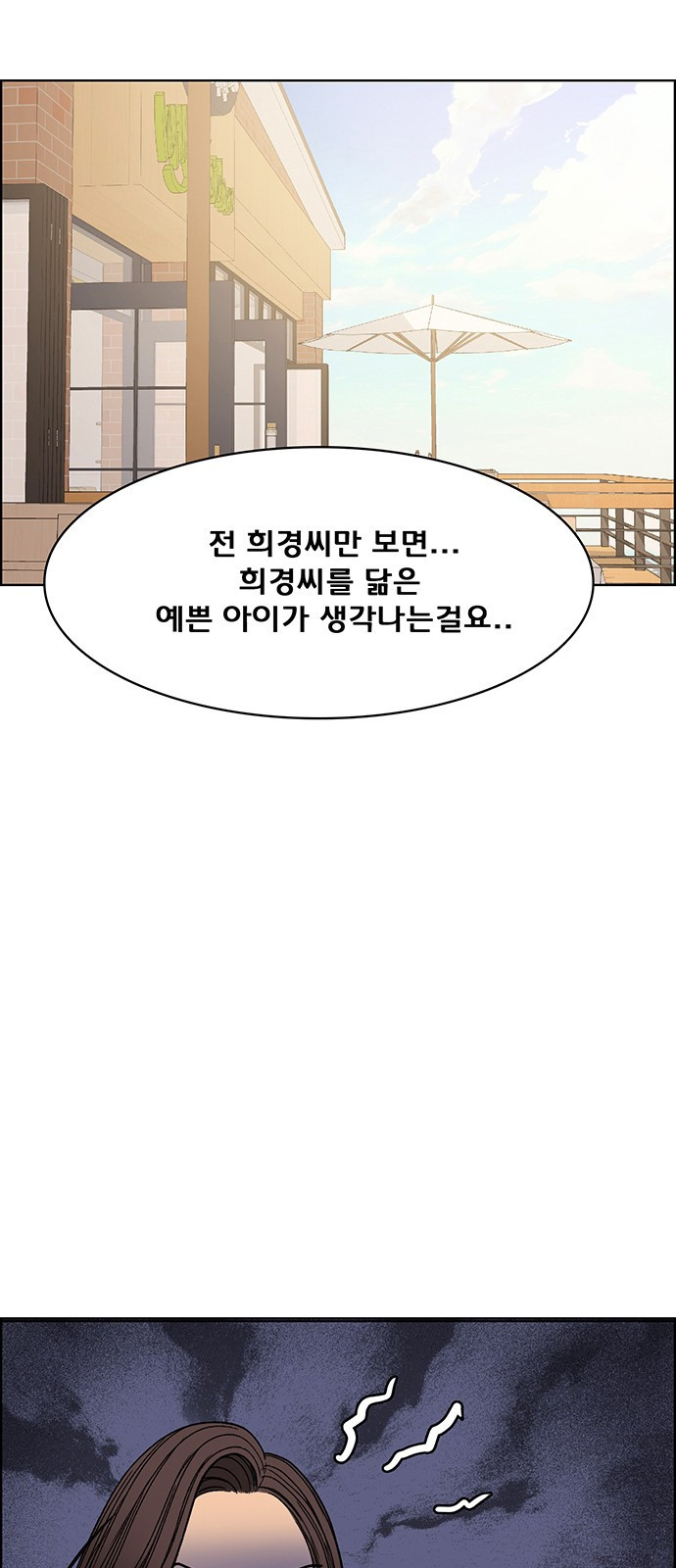 여신강림 외전-3화 [희경ep] - 웹툰 이미지 45