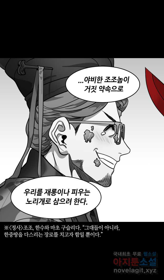 삼국지톡 입촉_27.수염 긴 놈이 조조다! - 웹툰 이미지 10