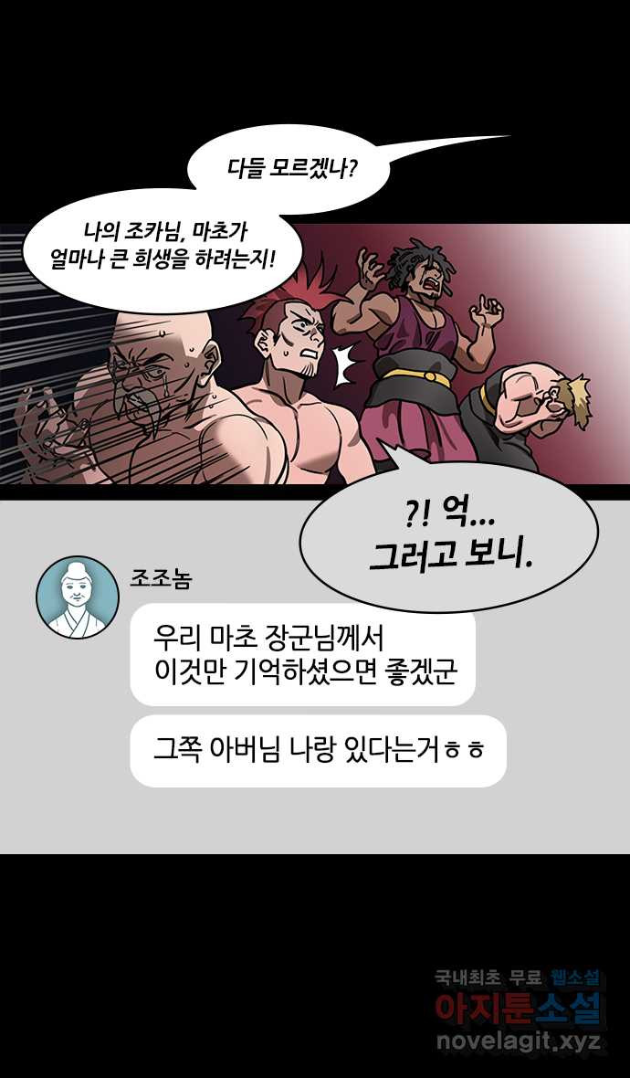 삼국지톡 입촉_27.수염 긴 놈이 조조다! - 웹툰 이미지 12