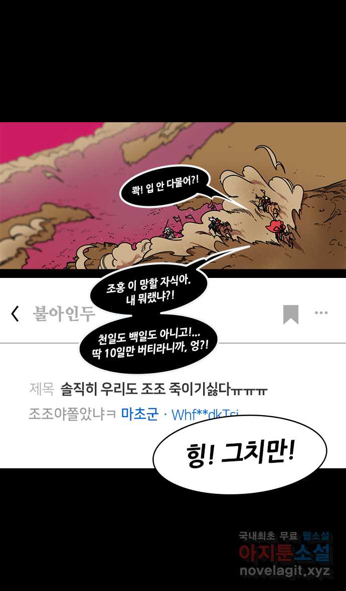 삼국지톡 입촉_27.수염 긴 놈이 조조다! - 웹툰 이미지 19