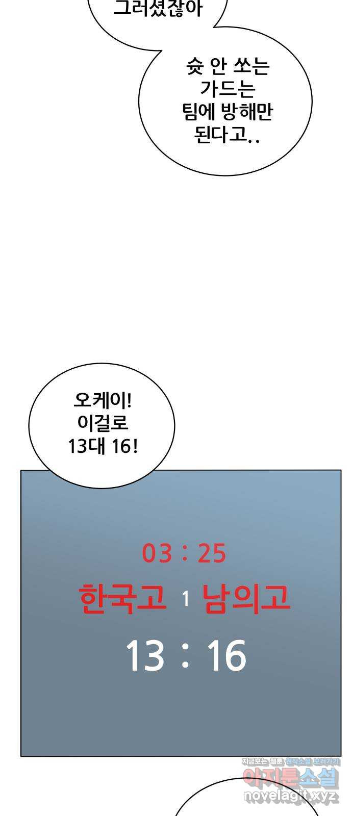 빅맨 106화 - 웹툰 이미지 9