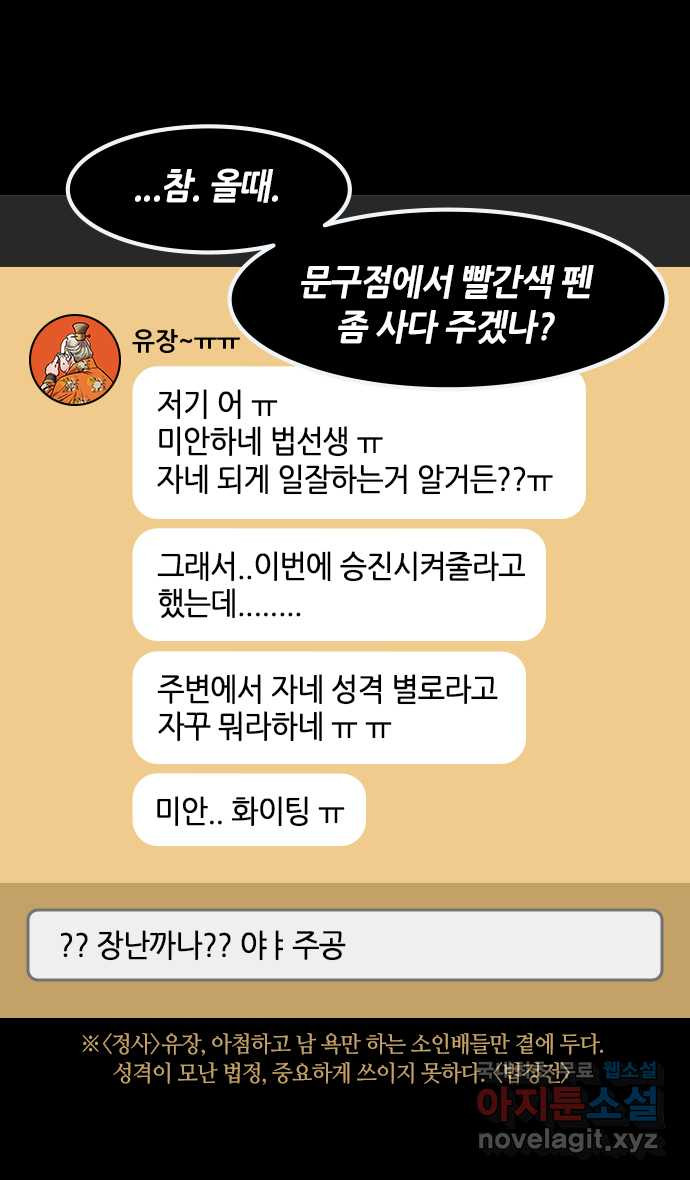 삼국지톡 입촉_28.천재 법정, 유비를 얻다 - 웹툰 이미지 24