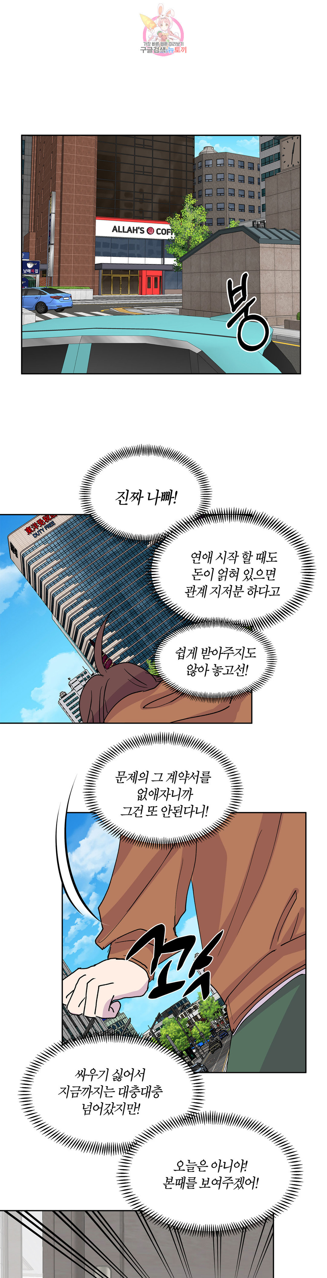 언포기버블 71화 외전 1화 - 웹툰 이미지 9