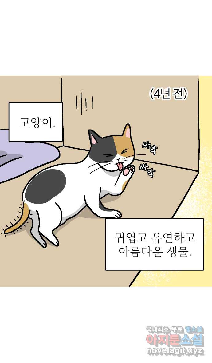 애옹식당 41화 엄마가 새기를 처음 만났을 때 - 웹툰 이미지 2