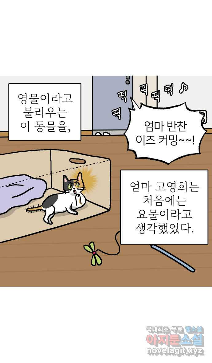 애옹식당 41화 엄마가 새기를 처음 만났을 때 - 웹툰 이미지 3