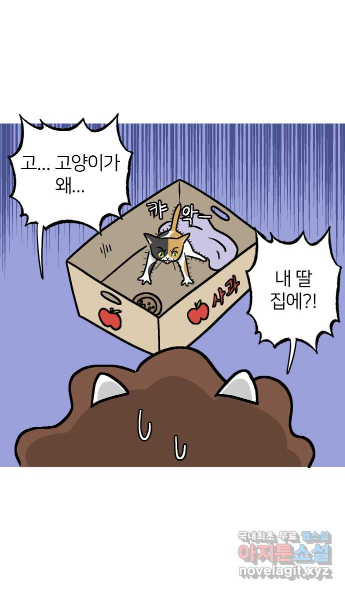 애옹식당 41화 엄마가 새기를 처음 만났을 때 - 웹툰 이미지 7