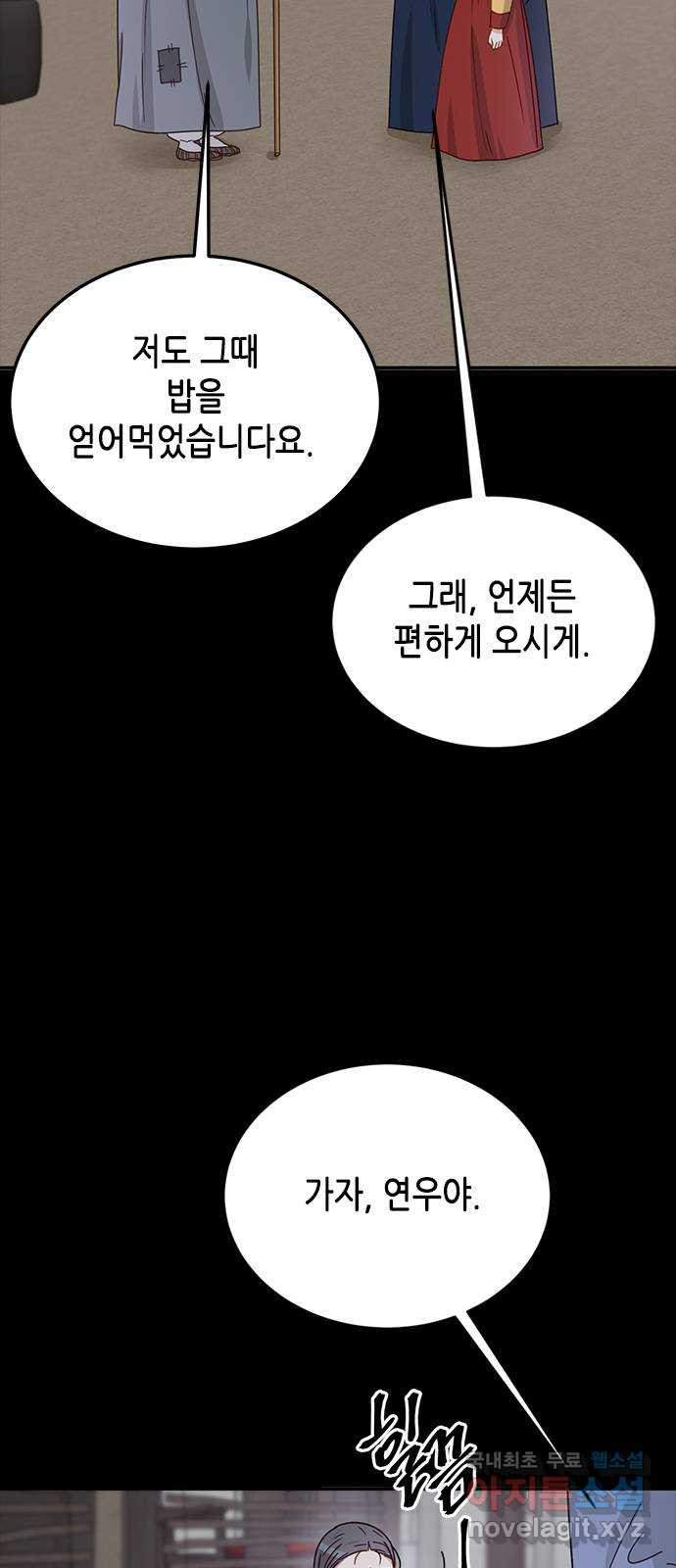 열녀박씨 계약결혼뎐 87화 - 웹툰 이미지 24