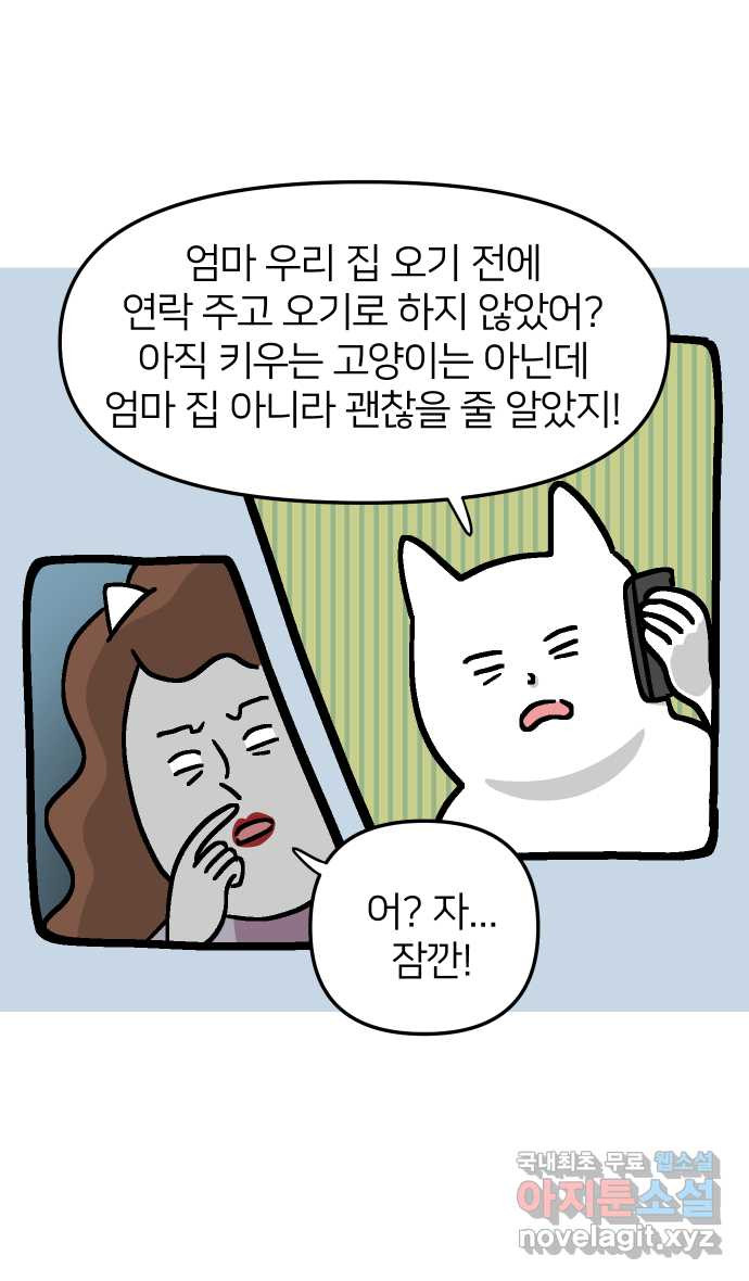 애옹식당 41화 엄마가 새기를 처음 만났을 때 - 웹툰 이미지 11